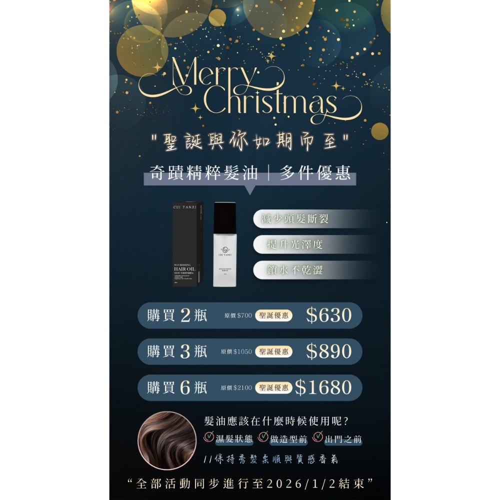 🎀奇蹟精粹髮油🎀萃妍皙🎄交換禮物🎄療癒髮香🎄聖誕快閃-規格圖5