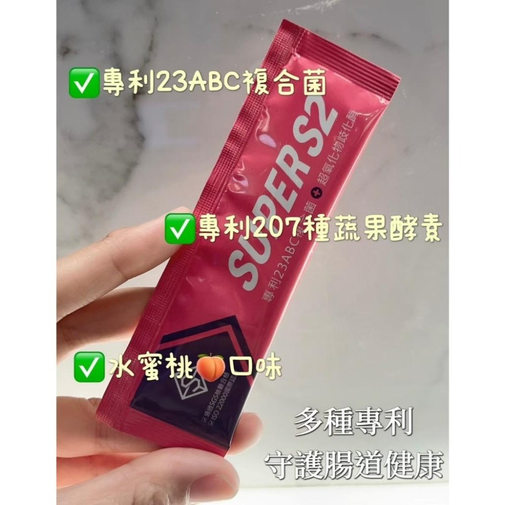 🔥超級生技 S2 水蜜桃酵素 🔥棒賽神器-細節圖2