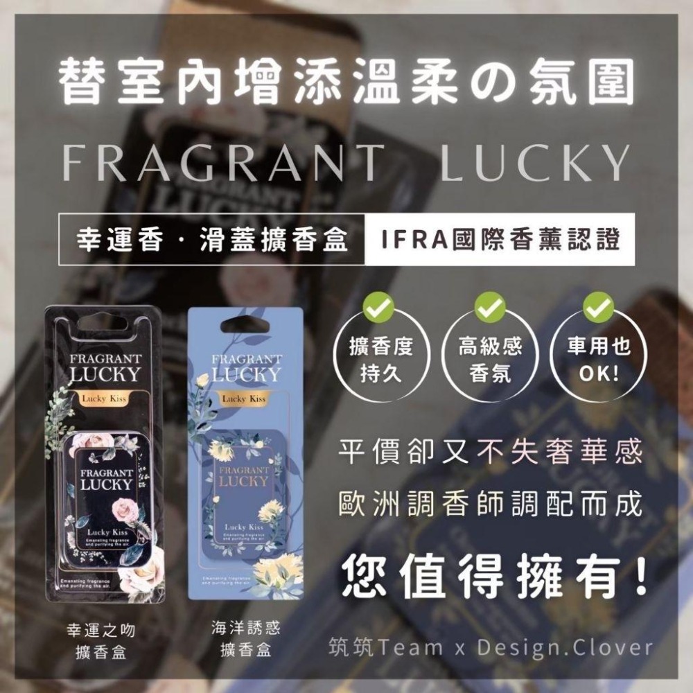 🎀幸運香🎀滑蓋香氛盒🎄交換禮物🎄萃妍皙-細節圖2