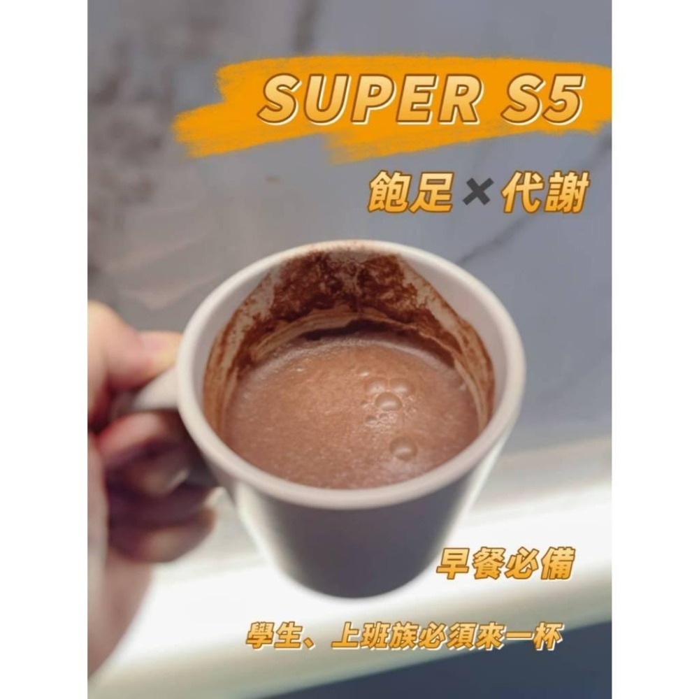 🔥超級生技 S5可可燕麥飲🔥 一杯僅59大卡 解你的嘴饞-細節圖3