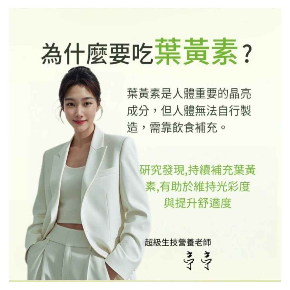 🔥超級生技S9綠精靈游離型葉黃素🔥-細節圖3