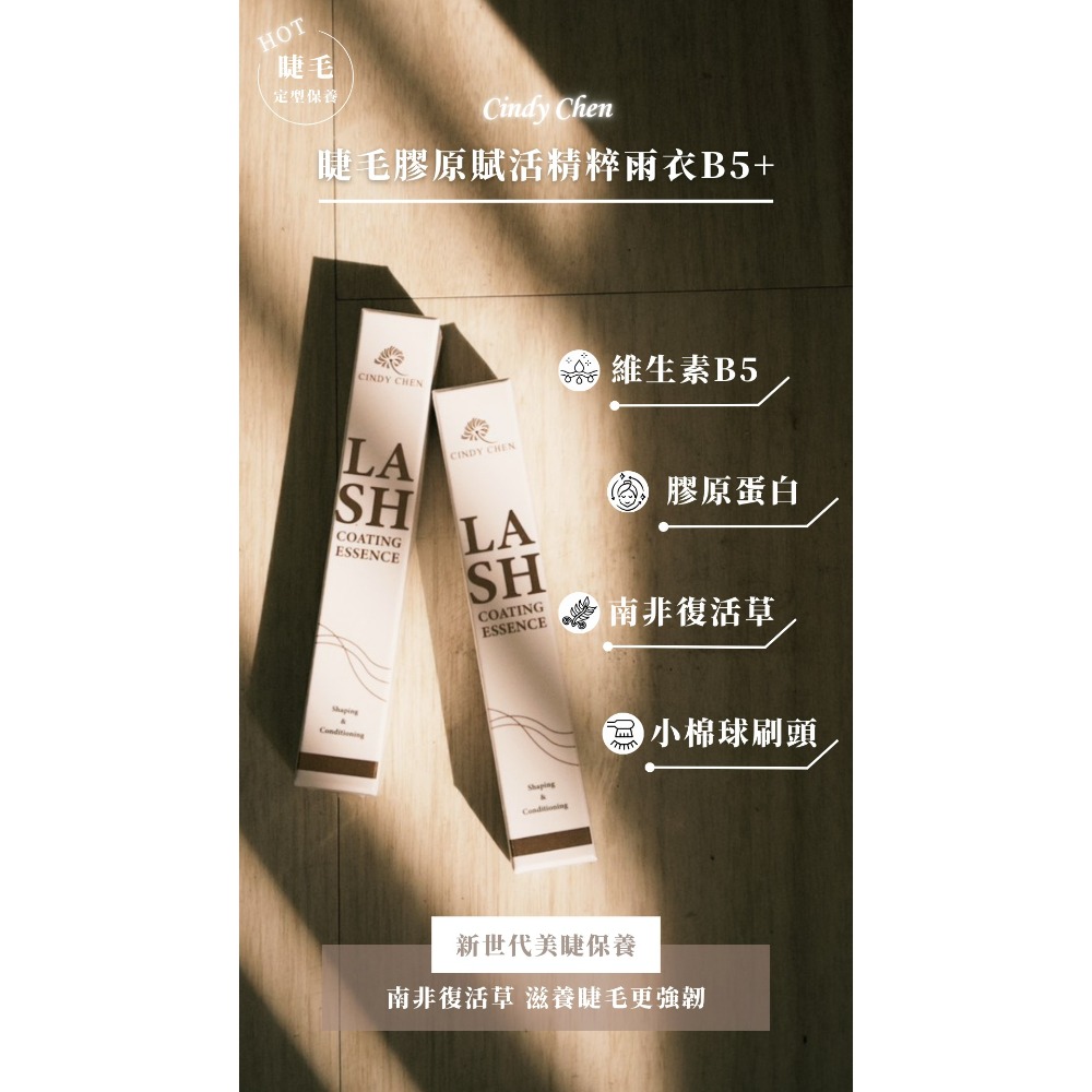 Cindy Chen升級版｜B5+睫毛膠原賦活精粹雨衣-細節圖2