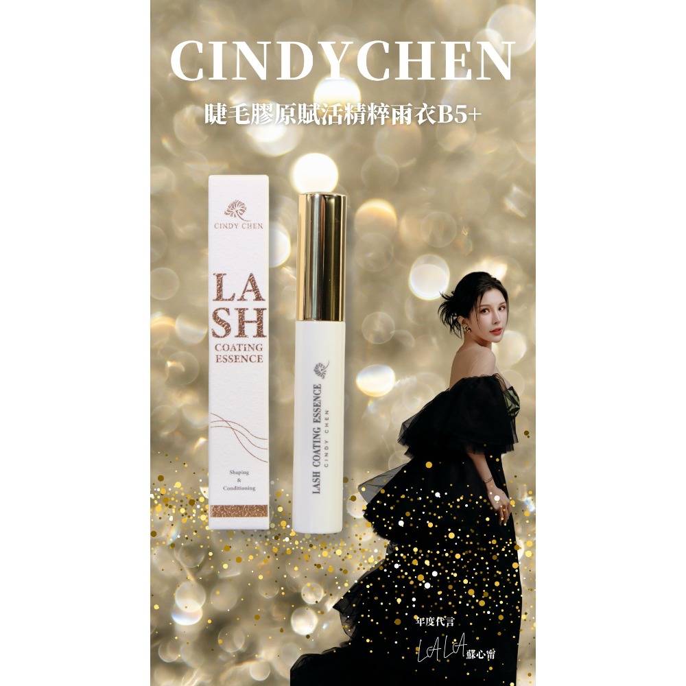 Cindy Chen升級版｜B5+睫毛膠原賦活精粹雨衣-細節圖4