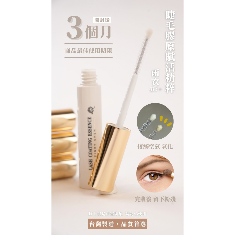 Cindy Chen升級版｜B5+睫毛膠原賦活精粹雨衣-細節圖5
