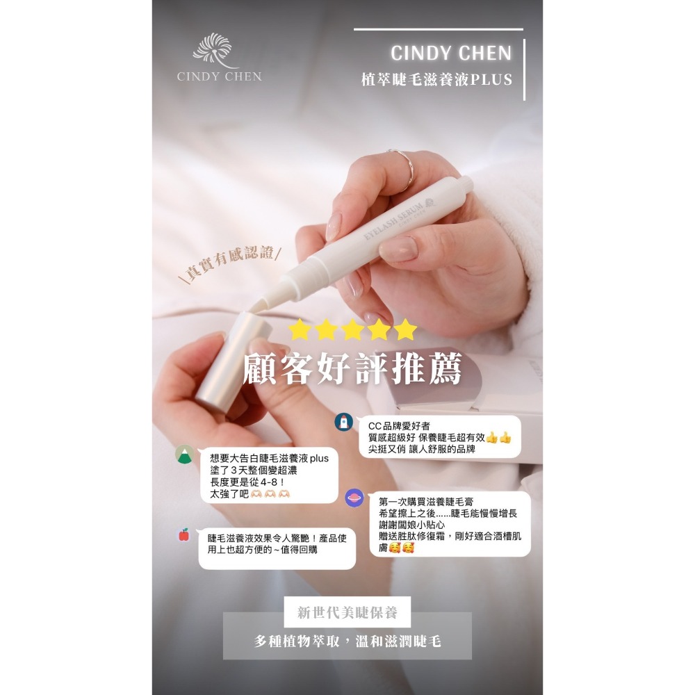 Cindy Chen 睫毛滋養液Plus-細節圖4