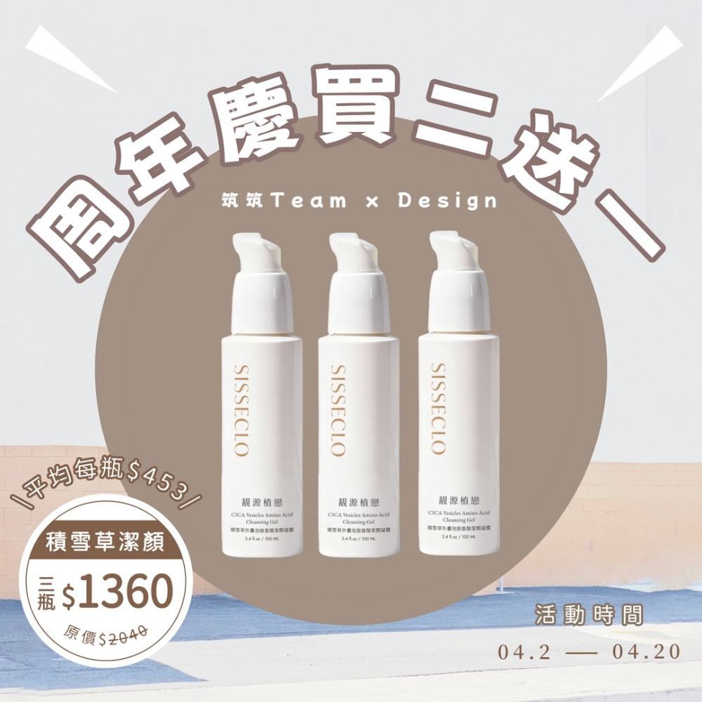 24🚛現貨❤️‍🔥靚源植戀周年慶🎀單品項買2️⃣送1️⃣🎀-細節圖3