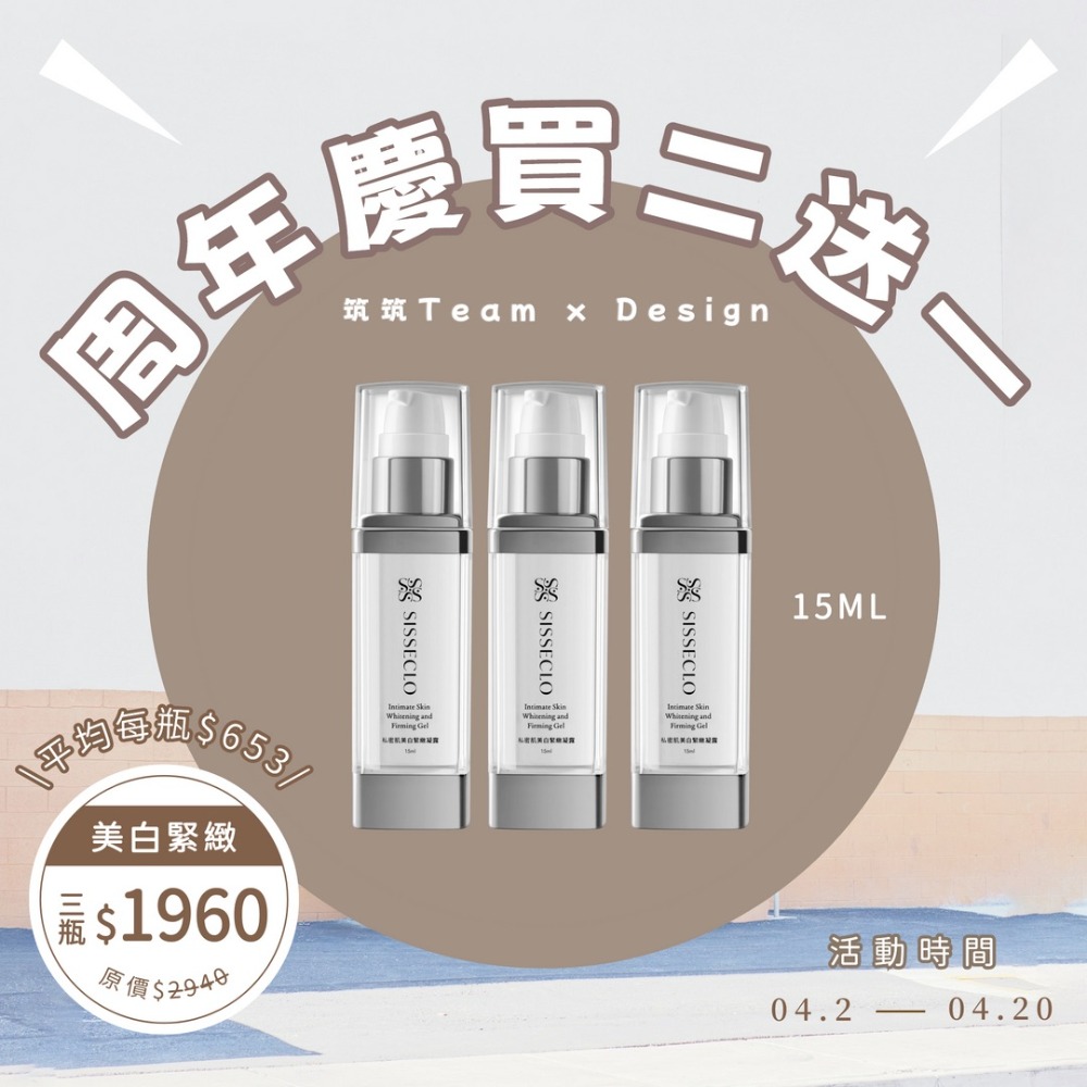 15ml美白緊緻凝露三瓶