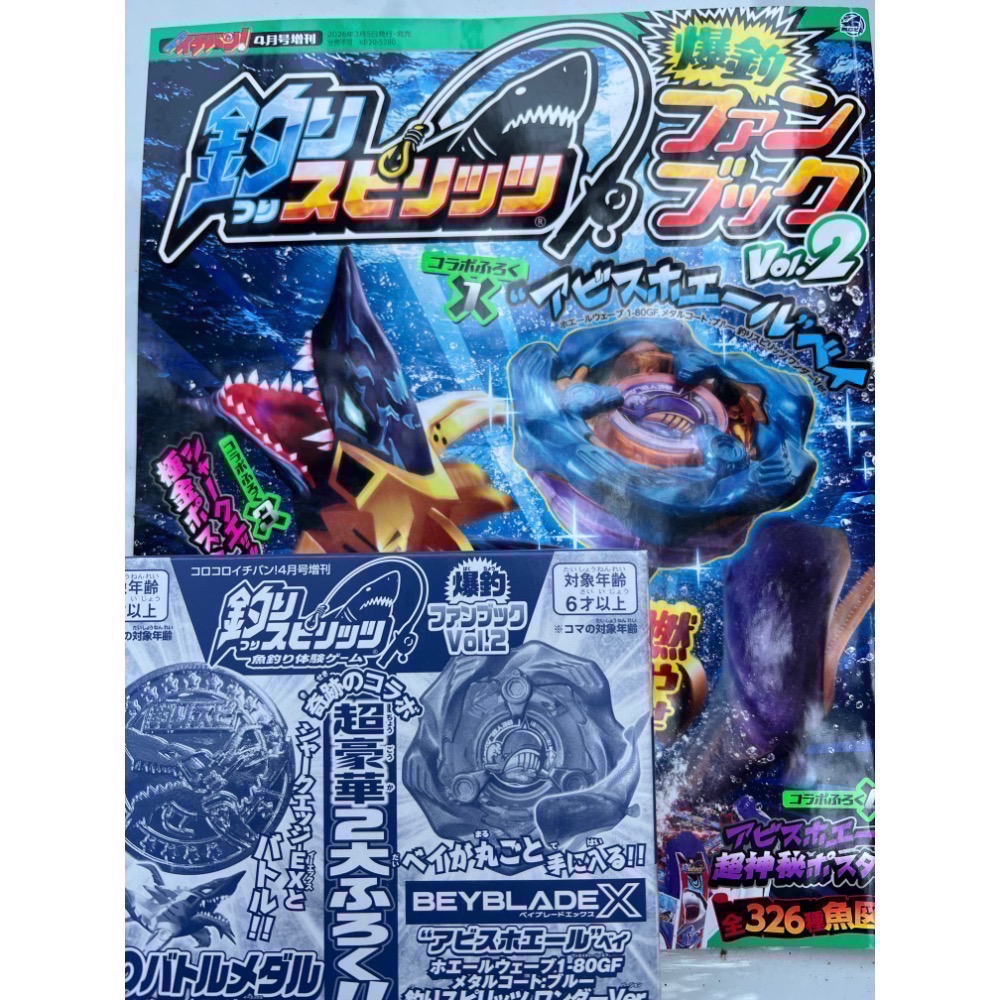 爆釣雜誌第二期 附贈巨鯨怒濤1-80GF特典-細節圖2