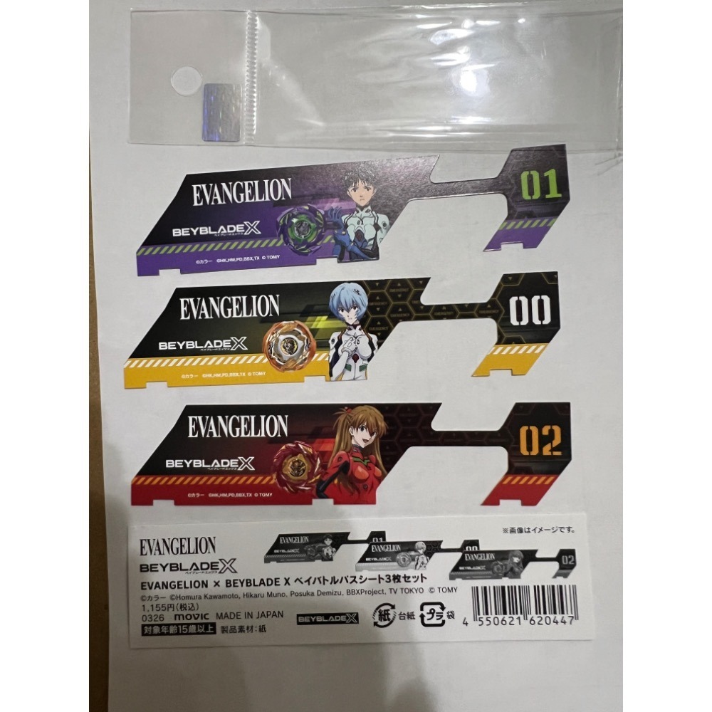 EVANGELION　×　BEYBLADE X 新世紀福音戰士 通行證飾板小卡-細節圖5