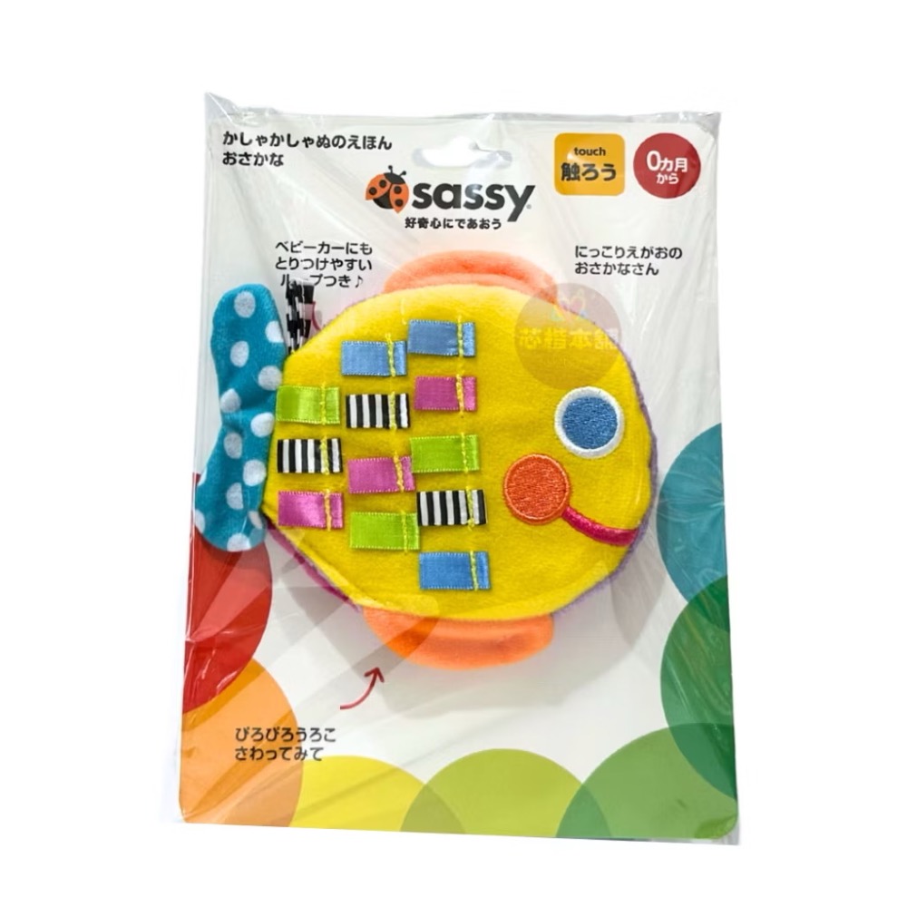 【現貨】快速出貨 正版日貨 Sassy 感官知育 可攜式 迷你 寶寶 布繪本 布書 太陽 小魚 響紙-規格圖9