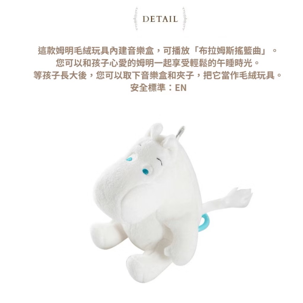 【全館現貨當天出】日本限定 正版日貨 MOOMIN BABY 姆明 嚕嚕米 音樂搖籃曲 嬰兒安撫玩偶 掛鈴-細節圖5