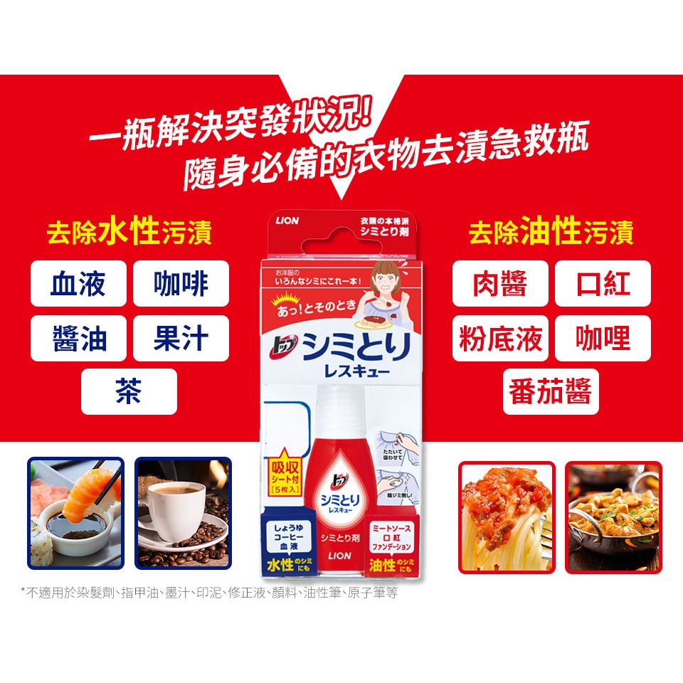 日本製🇯🇵LION獅王 衣物去漬筆 去污神器 衣物去漬急救隨身瓶17ml 水性/油性通用-細節圖4
