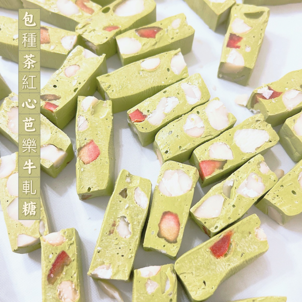 包種茶紅心芭樂牛軋糖-細節圖2