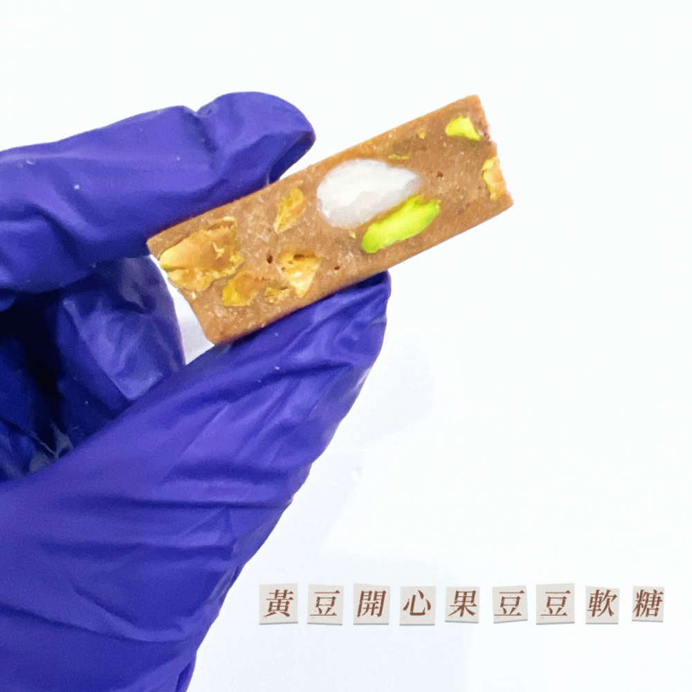 黃豆開心果豆豆軟糖-細節圖2
