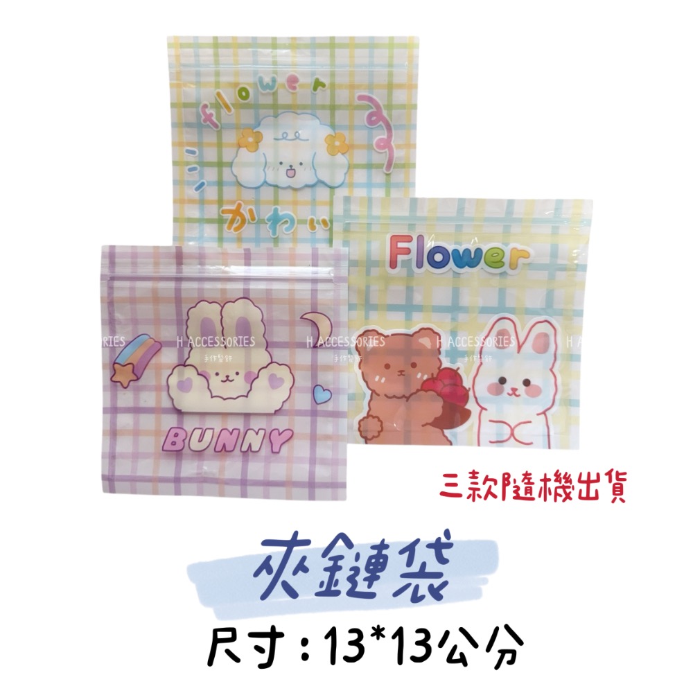 夾鏈袋（款式隨機）5入