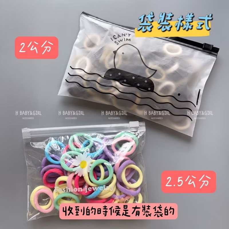 現貨免運@一袋-素色毛巾圈 少髮量/毛巾圈/髮飾飾品 寶寶髮圈女寶髮圈兒童髮圈小孩髮圈彈力髮圈女童髮圈不咬髮髮圈-細節圖2