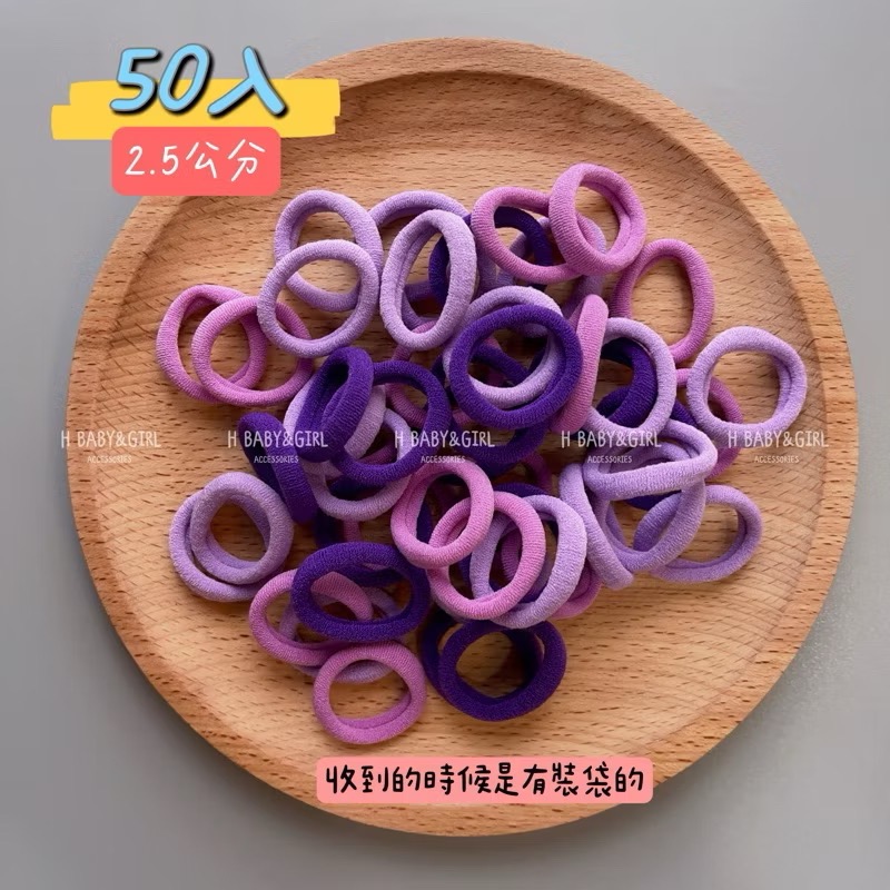 現貨免運@一袋-素色毛巾圈 少髮量/毛巾圈/髮飾飾品 寶寶髮圈女寶髮圈兒童髮圈小孩髮圈彈力髮圈女童髮圈不咬髮髮圈-規格圖4