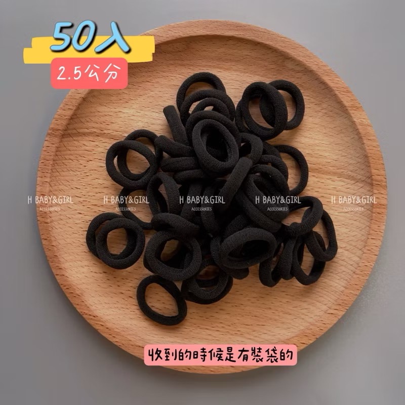 現貨免運@一袋-素色毛巾圈 少髮量/毛巾圈/髮飾飾品 寶寶髮圈女寶髮圈兒童髮圈小孩髮圈彈力髮圈女童髮圈不咬髮髮圈-規格圖4