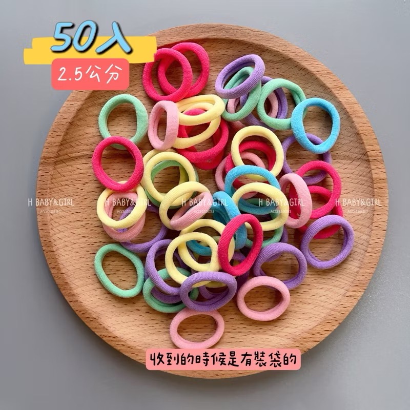 現貨免運@一袋-素色毛巾圈 少髮量/毛巾圈/髮飾飾品 寶寶髮圈女寶髮圈兒童髮圈小孩髮圈彈力髮圈女童髮圈不咬髮髮圈-規格圖4