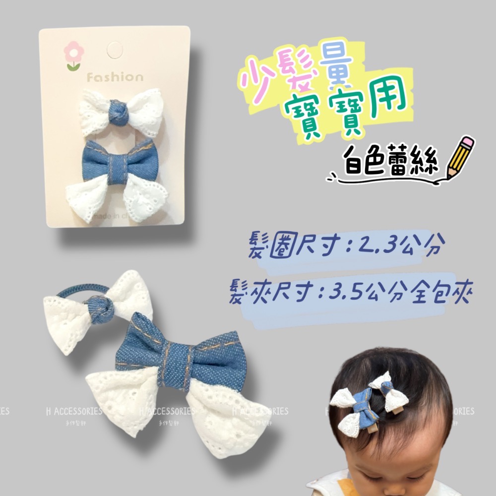 寶寶款*白色蕾絲