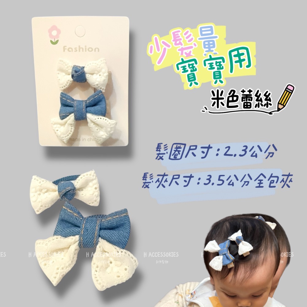 寶寶款*米色蕾絲