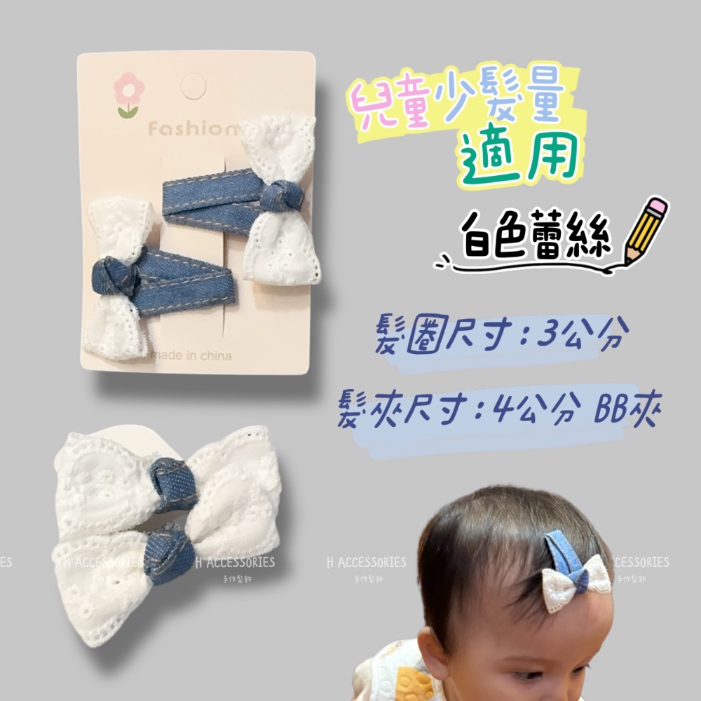 現貨免運@一對-蕾絲點綴牛仔髮圈 寶寶髮夾髮飾飾品兒童BB夾蕾絲髮夾牛仔髮夾兒童髮夾寶寶髮圈兒童髮圈兒童髮束蝴蝶結髮圈-規格圖8