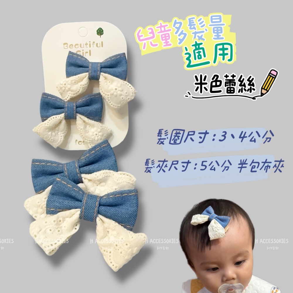 現貨免運@一對-蕾絲點綴牛仔髮圈 寶寶髮夾髮飾飾品兒童BB夾蕾絲髮夾牛仔髮夾兒童髮夾寶寶髮圈兒童髮圈兒童髮束蝴蝶結髮圈-規格圖8