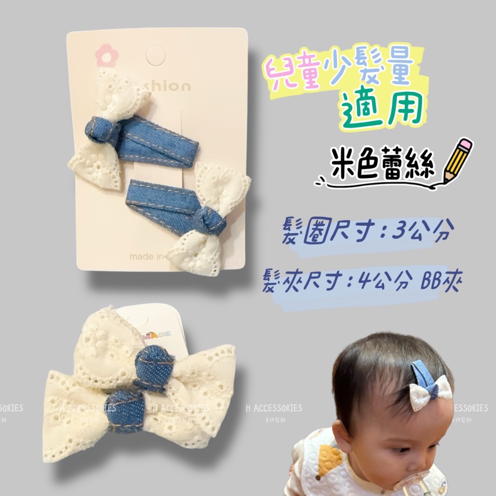 現貨免運@一對-蕾絲點綴牛仔髮圈 寶寶髮夾髮飾飾品兒童BB夾蕾絲髮夾牛仔髮夾兒童髮夾寶寶髮圈兒童髮圈兒童髮束蝴蝶結髮圈-規格圖8