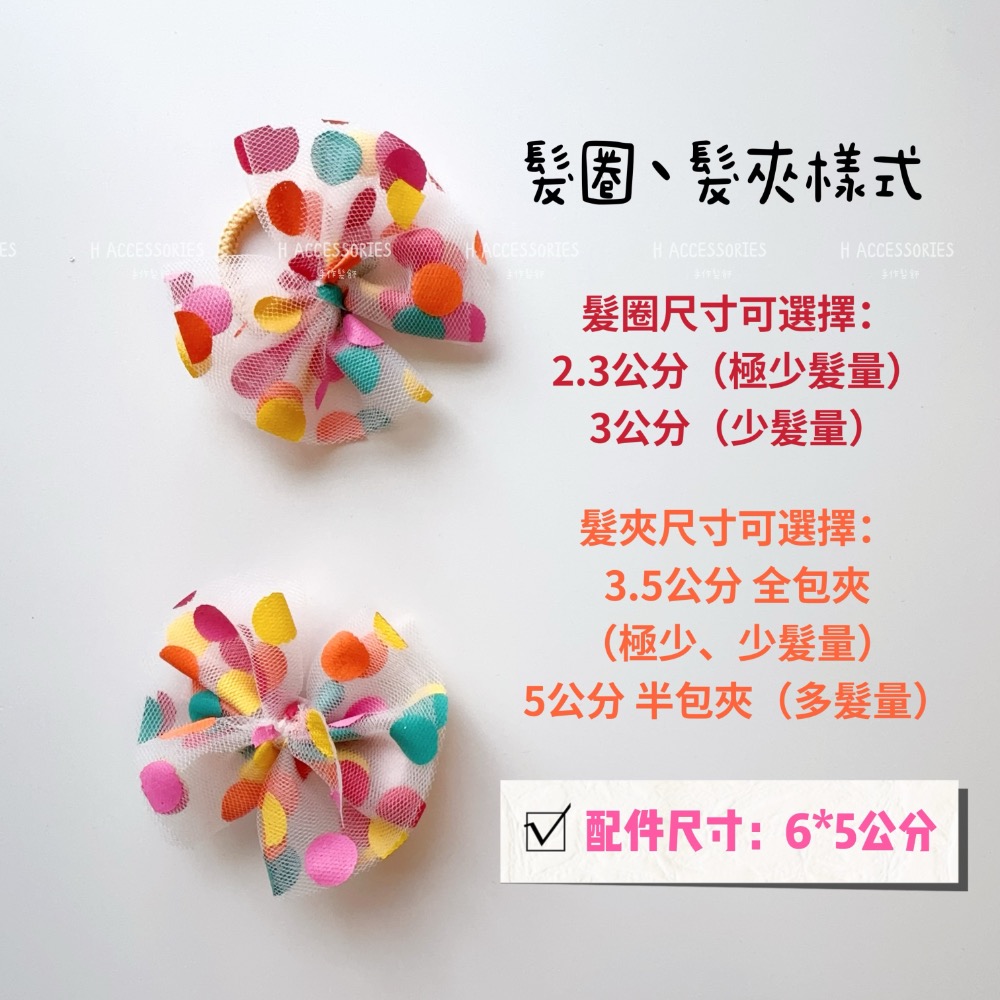 現貨免運@一支-彩色波點紗蝴蝶結髮夾蝴蝶結髮圈寶寶髮夾寶寶髮圈兒童髮夾女童髮圈小孩髮飾紡紗蝴蝶結清新綁頭髮公主夾-規格圖7