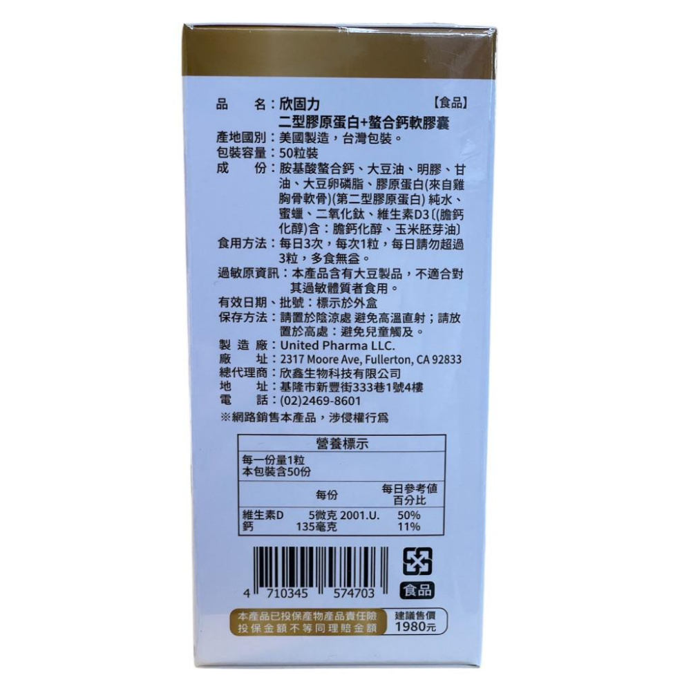 (近效出清)美國進口 欣固力 二型膠原蛋白 螯合鈣 軟膠囊 50粒/盒(效期2026.07)-細節圖2