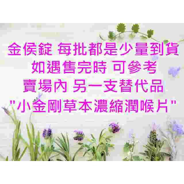 金侯錠 無糖喉錠 植物萃取 含紫錐花(效期2028.04)-細節圖4