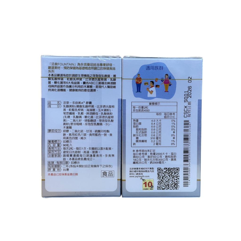 《近效特賣》永信活泉多益菌 A+ (多益菌效期2026.02) 加贈遇見康C發泡錠(效期2026.03)-細節圖2