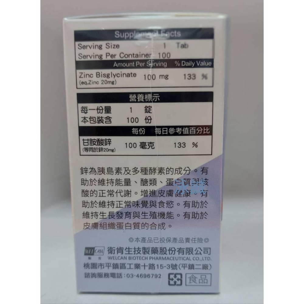 Zinc 螯合鋅錠 甘胺酸鋅 高吸收率 胺基酸螯合技術 溫合不刺激-細節圖2