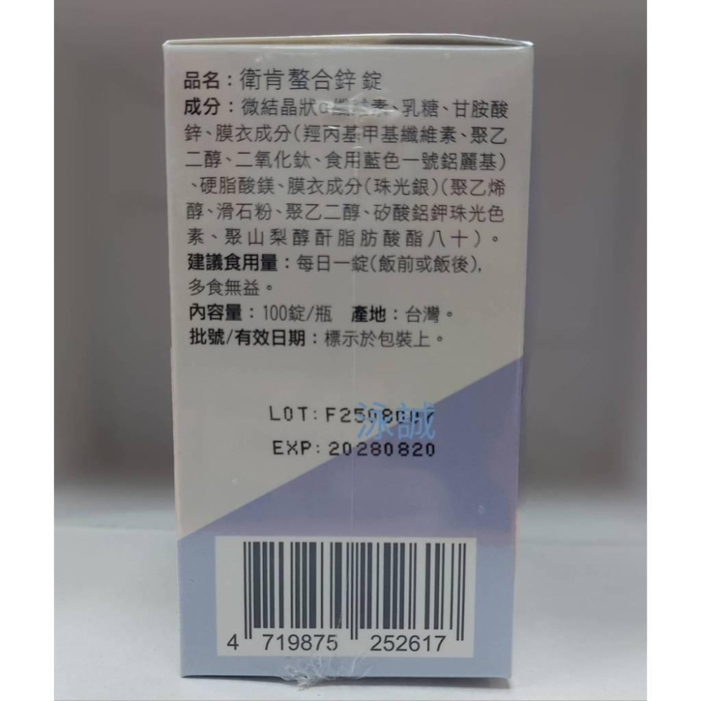 Zinc 螯合鋅錠 甘胺酸鋅 高吸收率 胺基酸螯合技術 溫合不刺激-細節圖3