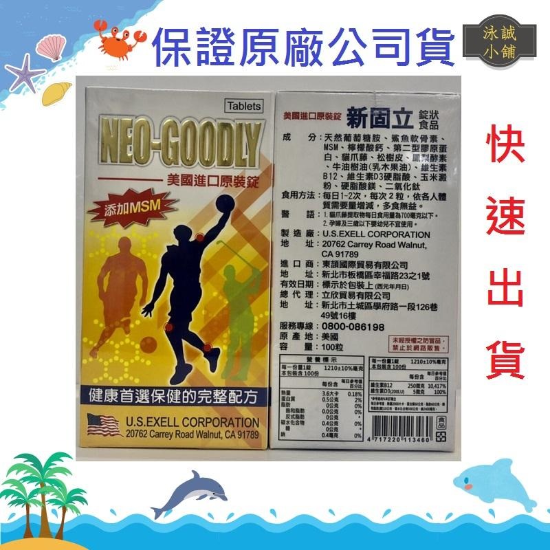 美國進口 新固立錠  100粒/罐  MSM 葡萄糖胺 貓爪藤萃取物-細節圖2