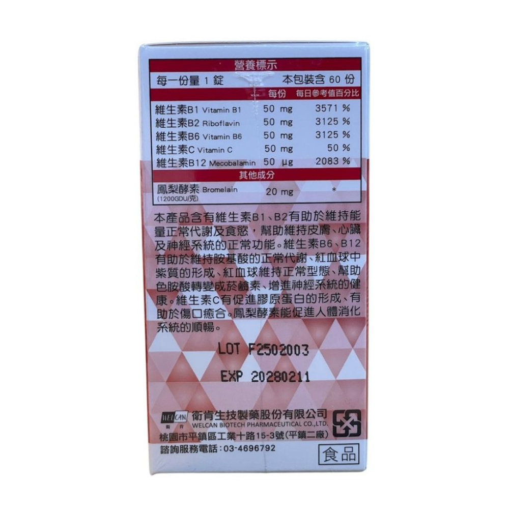維他益達 衛肯 B群維他命+鳳梨酵素 60錠/瓶-細節圖2