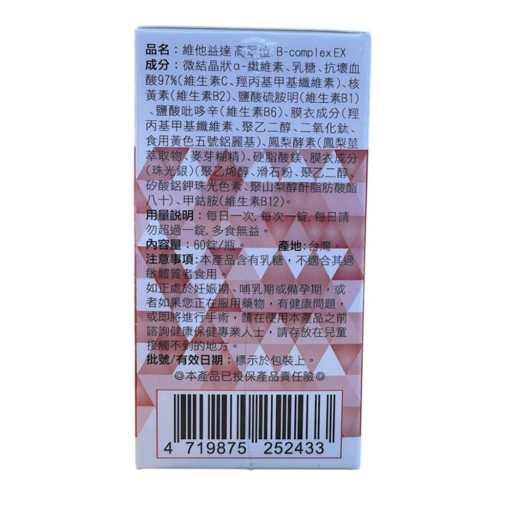 維他益達 衛肯 B群維他命+鳳梨酵素 60錠/瓶-細節圖3