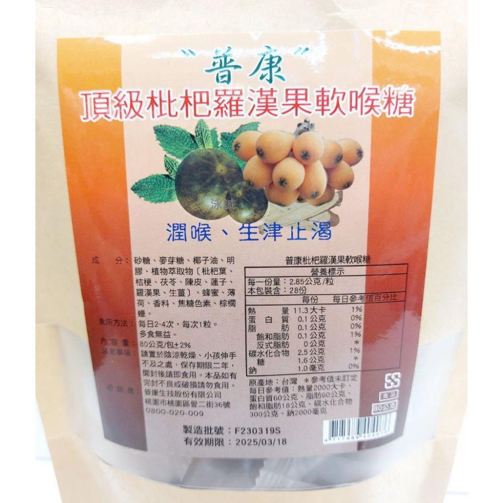 超高回購率的枇杷喉糖 頂級枇杷羅漢果枇杷Q軟喉糖 生津止渴-細節圖2