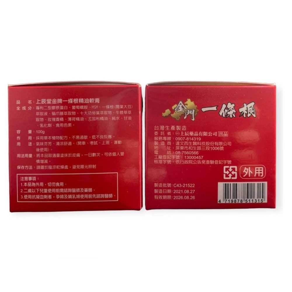 上辰堂 金牌金門一條根精油軟膏 100g/罐-細節圖2