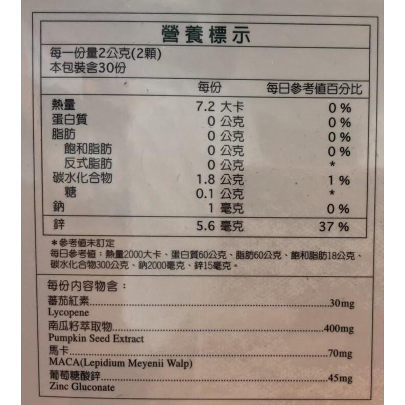 『買4送1』攝護士-S 番茄植物精華錠 專為中老年保健設計 增強體力 調節生理機能 精神旺盛-細節圖2