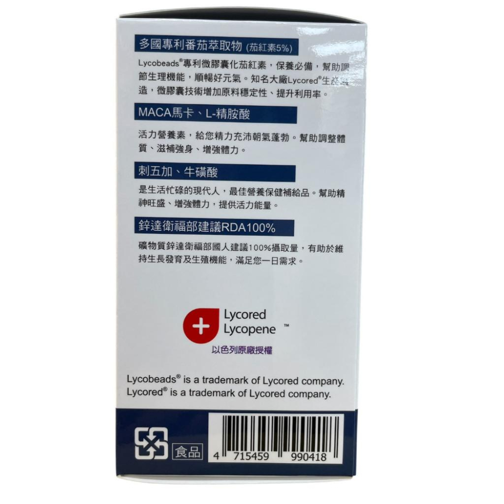 瑞士藥廠 Power馬卡精胺酸+番茄萃取茄紅素膠囊 60粒/瓶 全素可食-細節圖2
