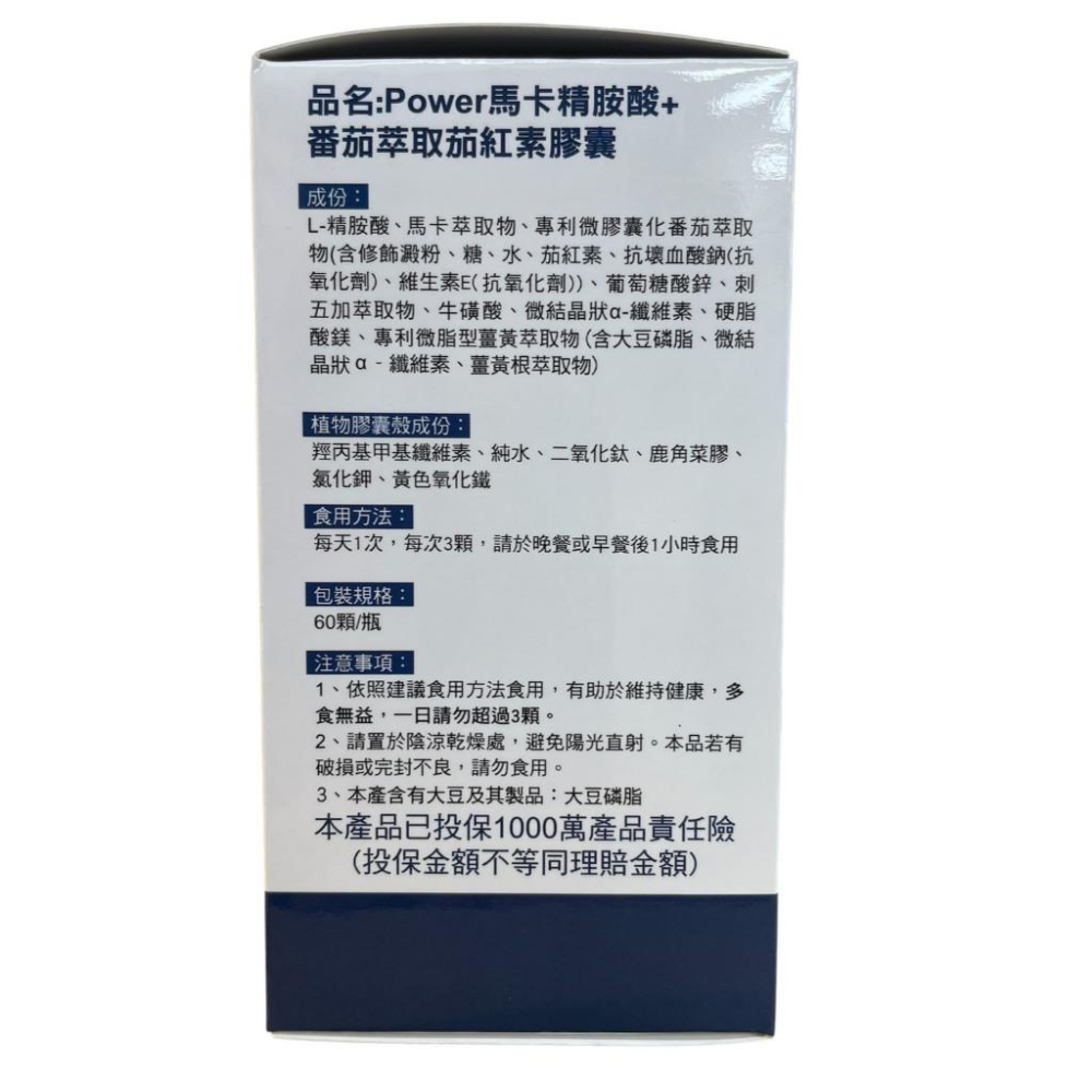 瑞士藥廠 Power馬卡精胺酸+番茄萃取茄紅素膠囊 60粒/瓶 全素可食-細節圖3