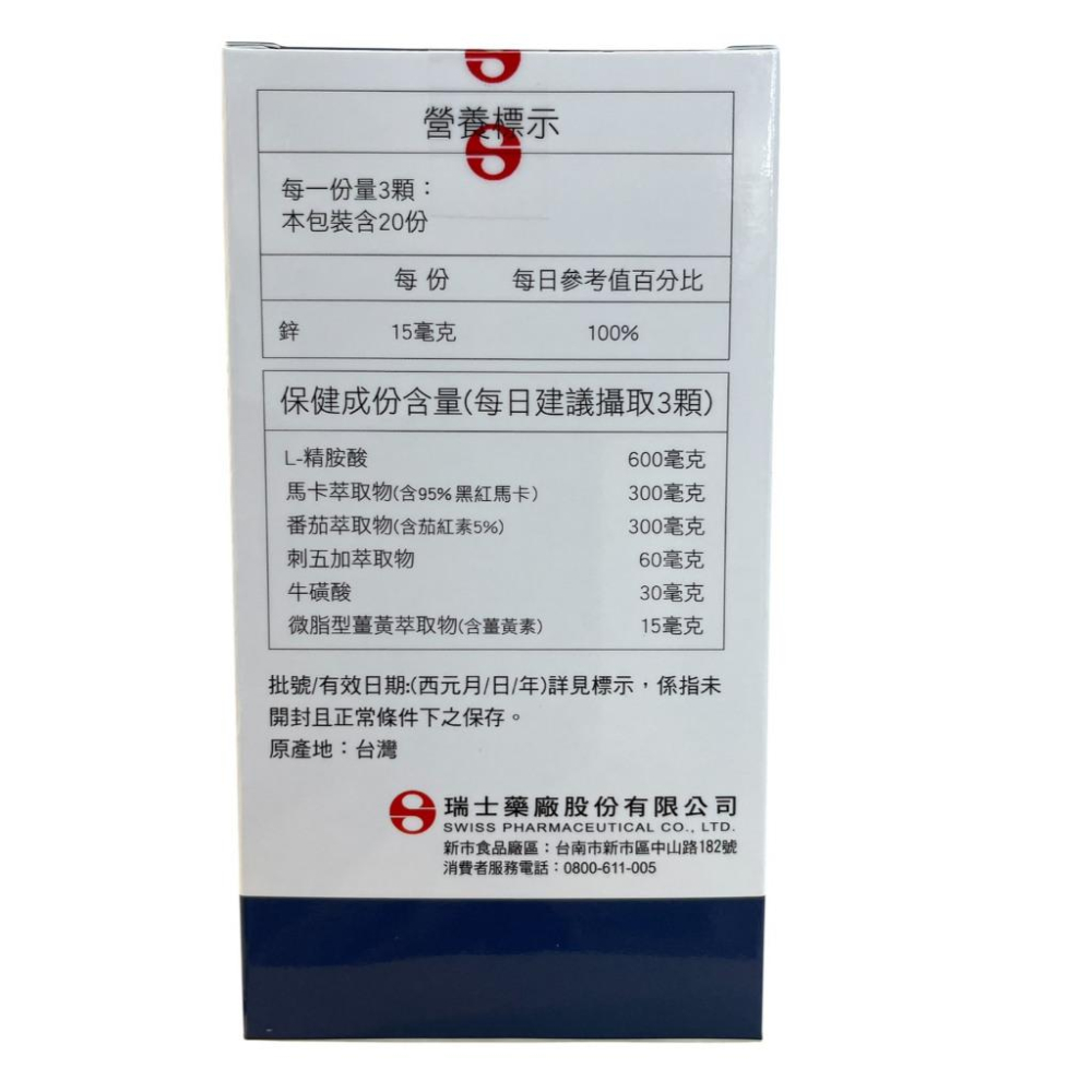 瑞士藥廠 Power馬卡精胺酸+番茄萃取茄紅素膠囊 60粒/瓶 全素可食-細節圖4