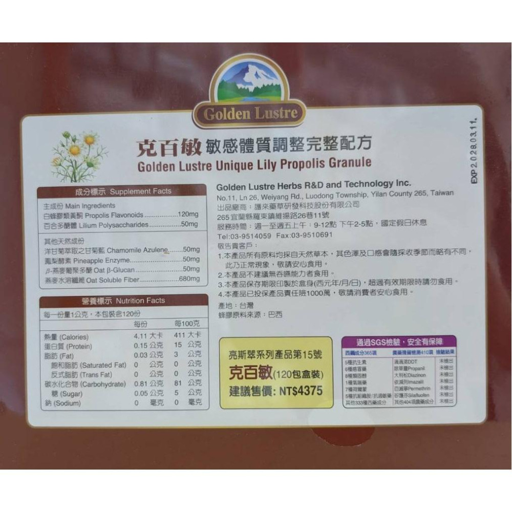亮斯翠 克百敏-百合甘菊蜂膠 100+20包/盒-細節圖2