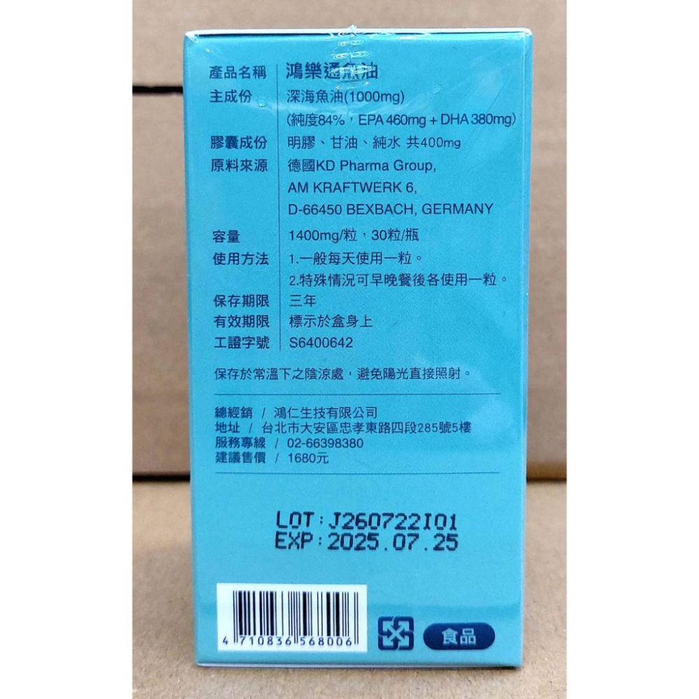 德國進口 84%高濃度 鴻樂通魚油(豪麗通魚油) 30顆/瓶 Omega-3-細節圖2