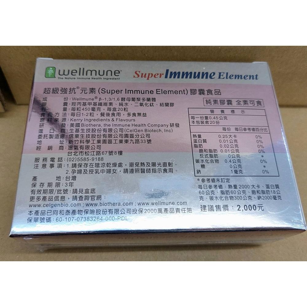 超級強抗 450mg 20粒/盒  純度最高的 β-1,3/1,6 酵母聚葡萄糖《聊聊享優惠價》（泳誠小舖）-細節圖2