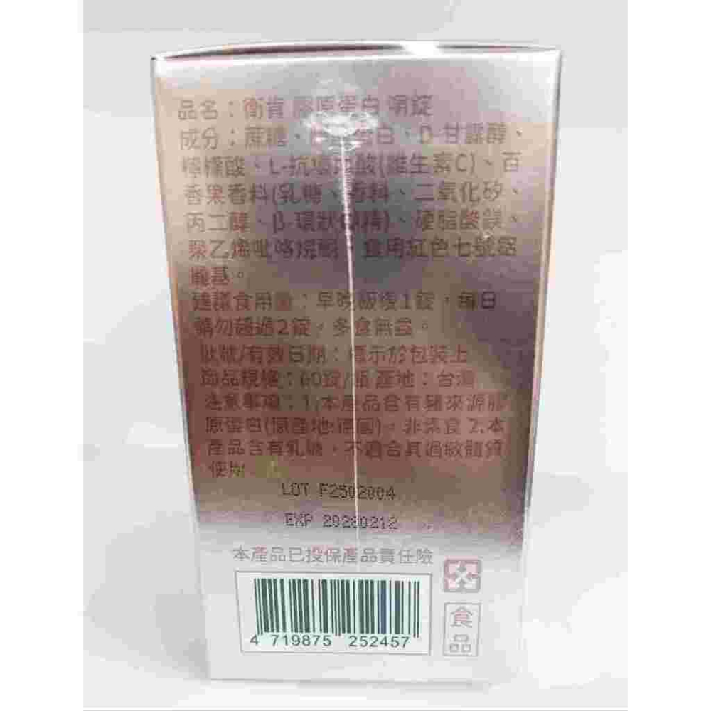 膠原蛋白嚼錠 德國專利 進口膠原蛋白 不用泡真方便 Collagen Vitamin C-細節圖3