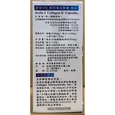 康百二型膠原蛋白膠囊 60粒/盒-細節圖2