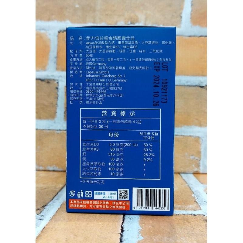 十全 愛力倍益胺基酸螯合鈣 60顆/120顆 德國 維生素D3 K2 (多件享優惠)-細節圖2