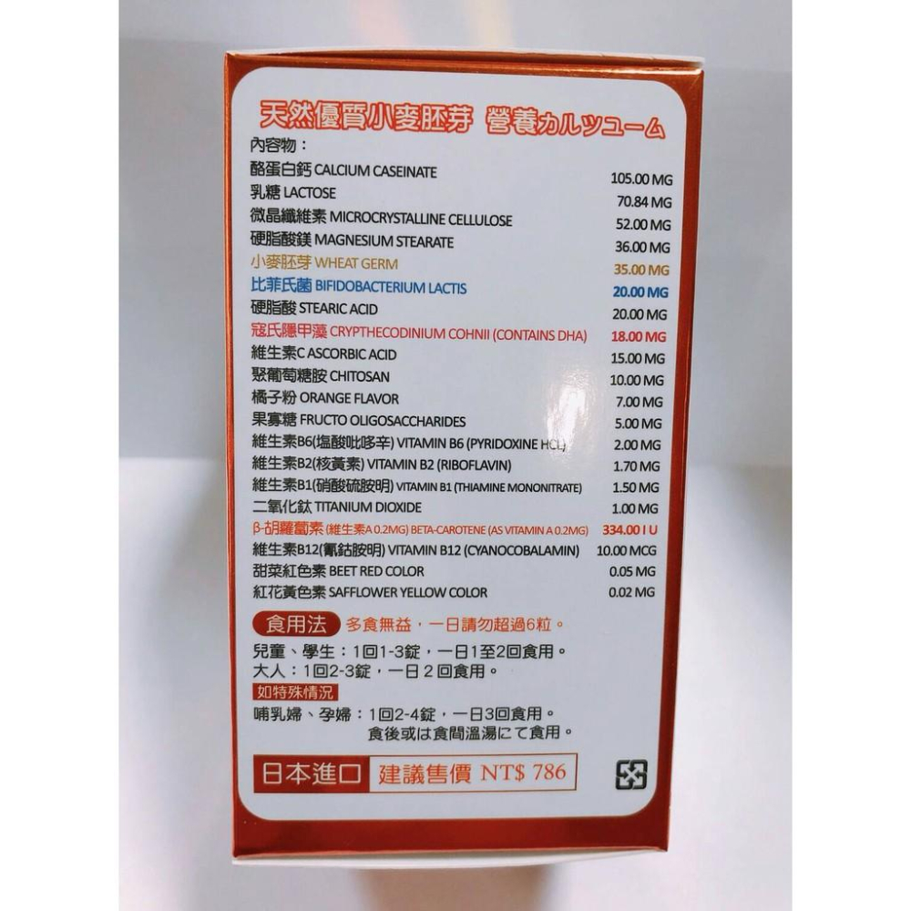 營養綜合維他命 咀嚼錠 橘子口味 日本知名藥廠製造-細節圖2